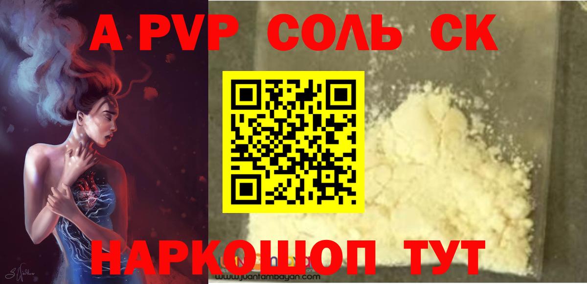 A PVP крисы CK Лыткарино