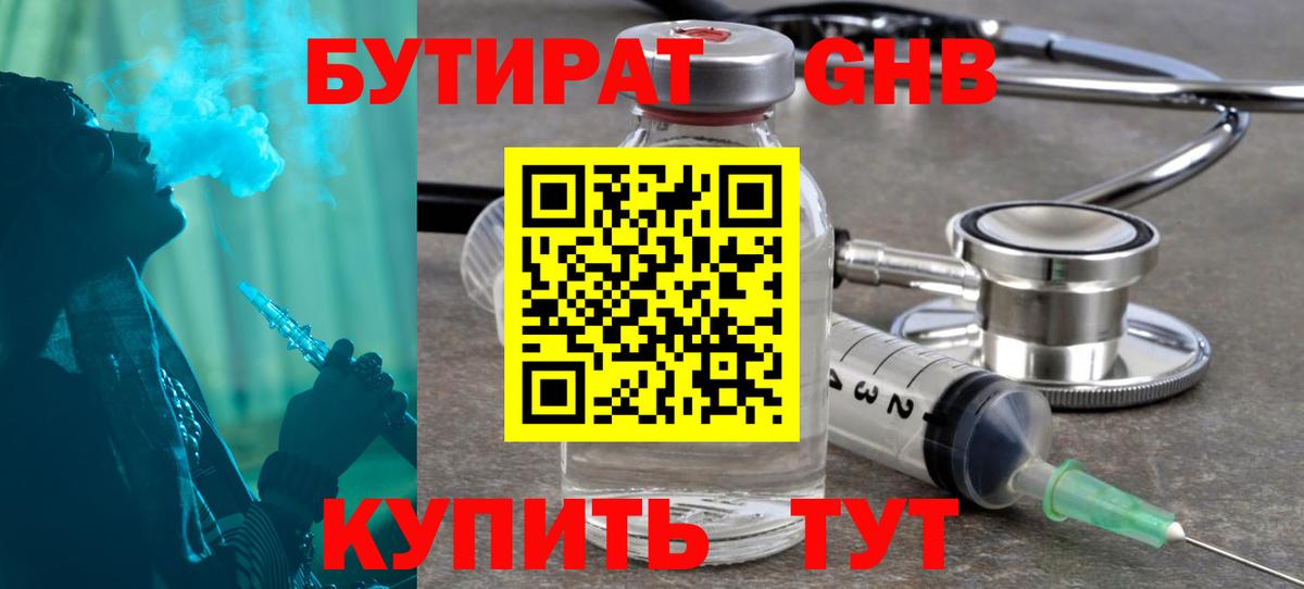 Лыткарино  Бутират оксибутират  Вход с VPN 
