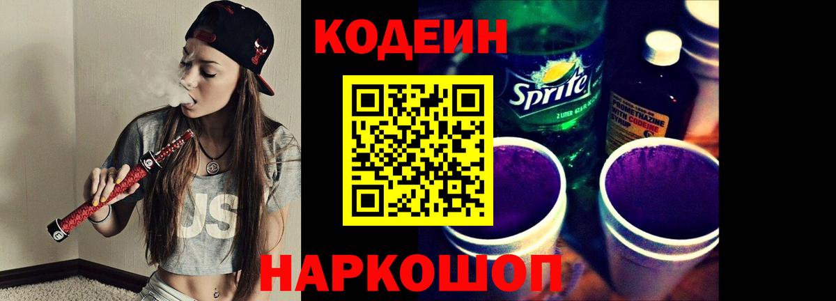 Лыткарино  Кодеин напиток Lean (лин)  Вход с VPN 