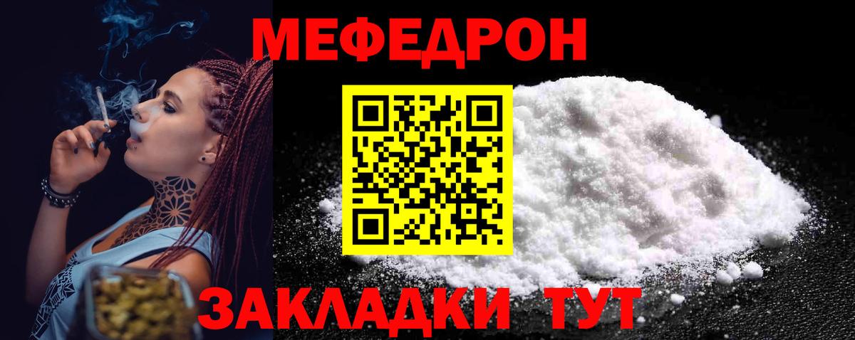 Меф  Лыткарино